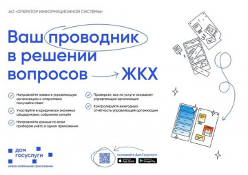 Госуслуги.Дом